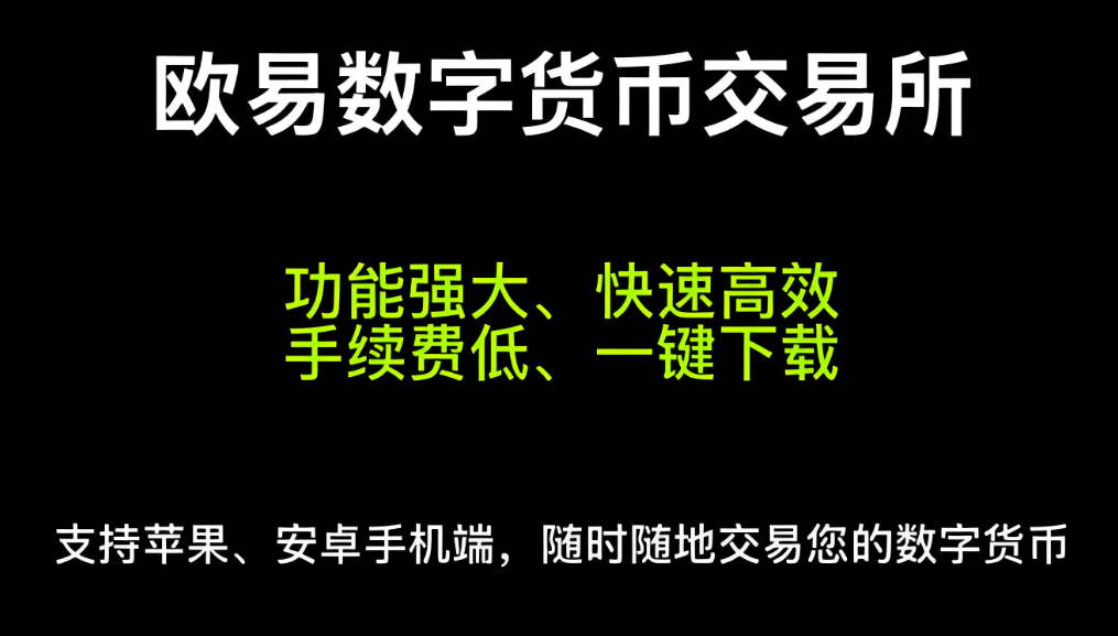 欧e交易所app官网